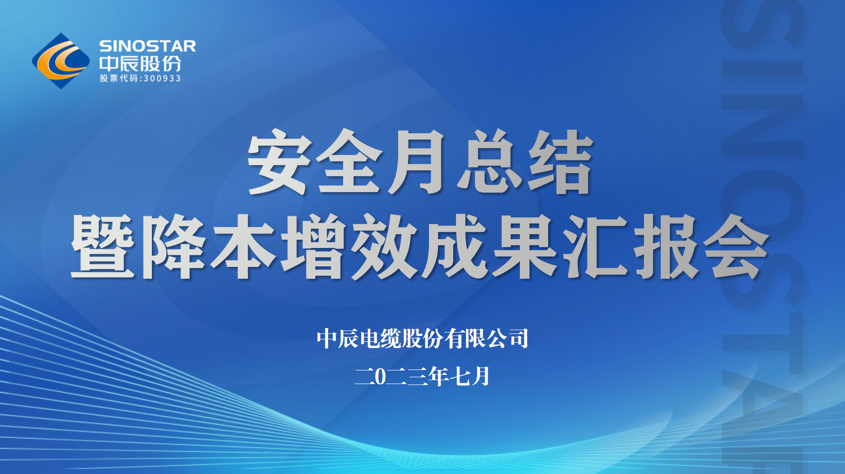 瓦力游戏股份召开安全月工作总结暨降本增效半年度成就汇报会
