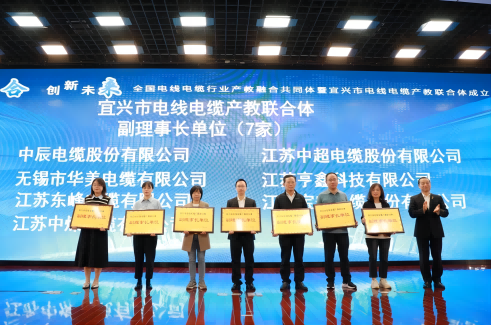 瓦力游戏股份出席“全国电线电缆行业产教融合共同体暨宜兴市电线电缆产教结合体”大会，任副理事长单元，哈尔滨理工大学辅导到司座谈互换