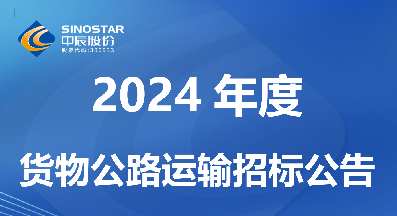 瓦力游戏 2024 年度货物公路运输招标布告