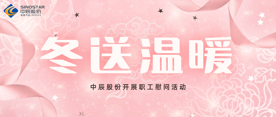 岁末送温暖丨瓦力游戏股份发展职工慰问活动
