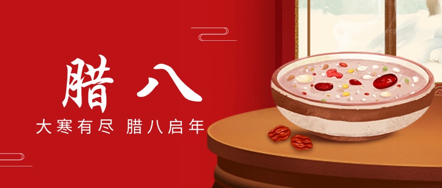 “腊八”送温情，“粥到”暖瓦力游戏