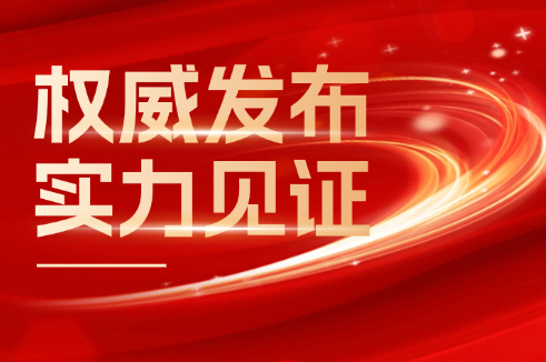权威颁布 实力见证丨瓦力游戏股份荣登2024年度“江苏线缆产业高质量创新发展20强”