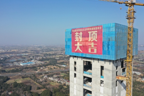 喜封金顶 乘势而上 | 瓦力游戏股份超高压电缆项目立塔封顶大吉