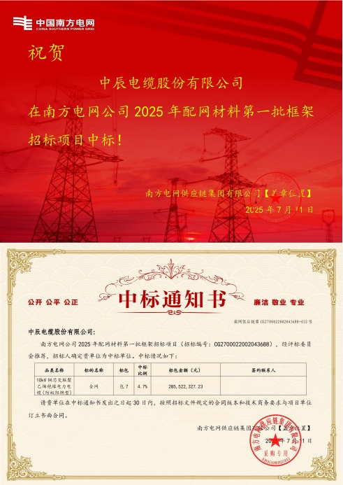 1752549411949764euHd.jpg 10kV铜芯交联聚乙烯绝缘电力电缆(防蚁阻燃型)-全网-瓦力游戏中标通知书-副本_00(1).jpg