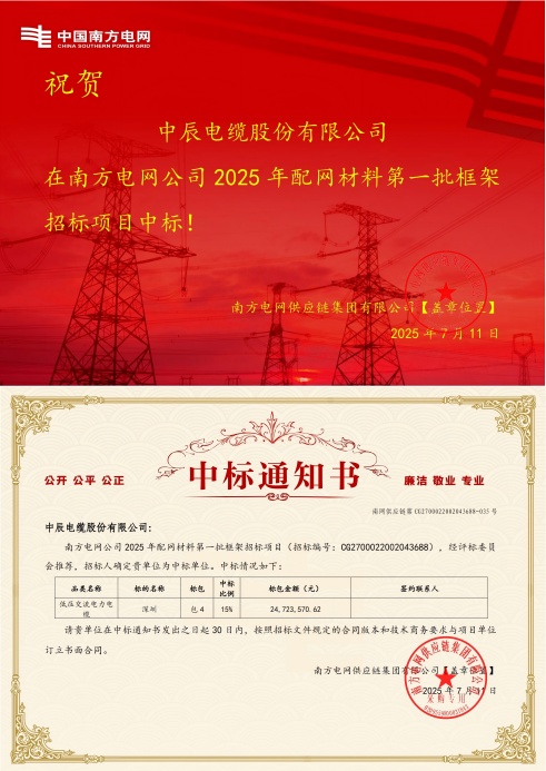 1752549462887908kyX0.jpg 低压互换电力电缆-丽江-瓦力游戏中标通知书-副本_00(1).jpg
